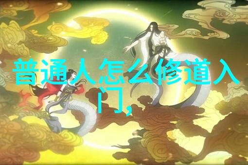 中华道教联合总会到访泰山碧霞祠